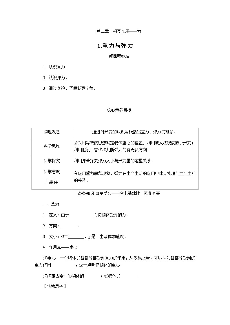 新人教版高中物理必修第一册第三章相互作用——力导学案+课件01