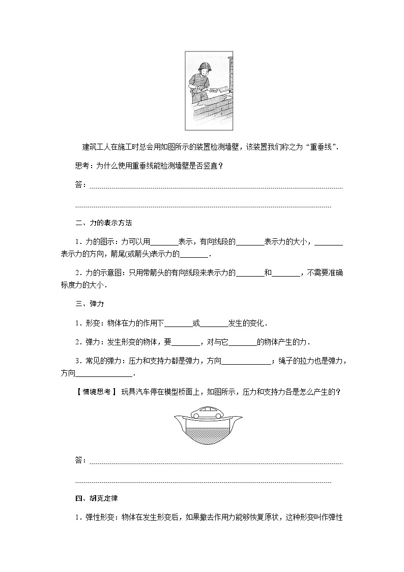 新人教版高中物理必修第一册第三章相互作用——力导学案+课件02