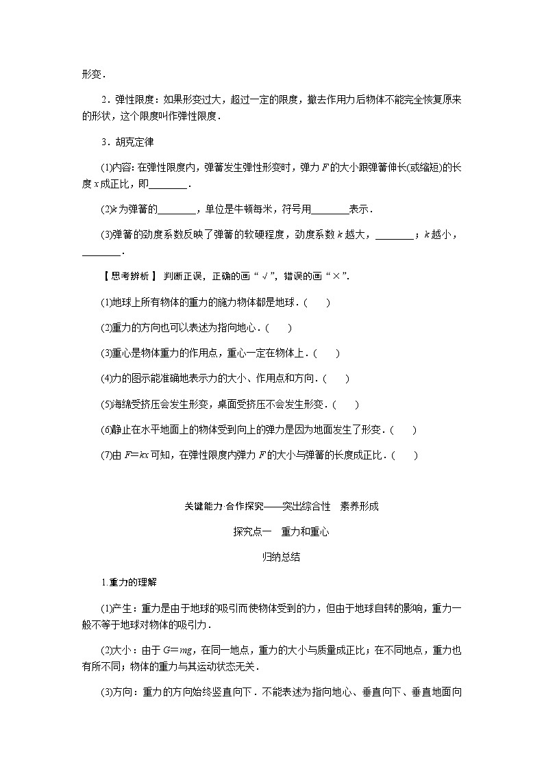 新人教版高中物理必修第一册第三章相互作用——力导学案+课件03
