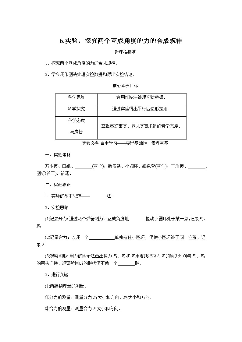 新人教版高中物理必修第一册第三章相互作用——力导学案+课件01