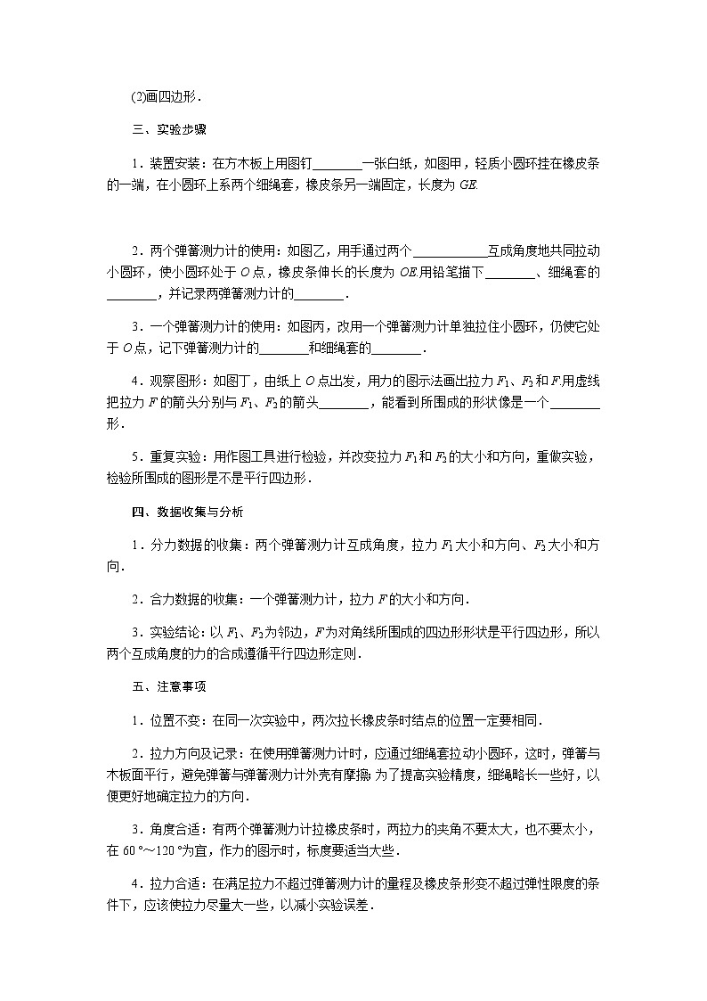 新人教版高中物理必修第一册第三章相互作用——力导学案+课件02