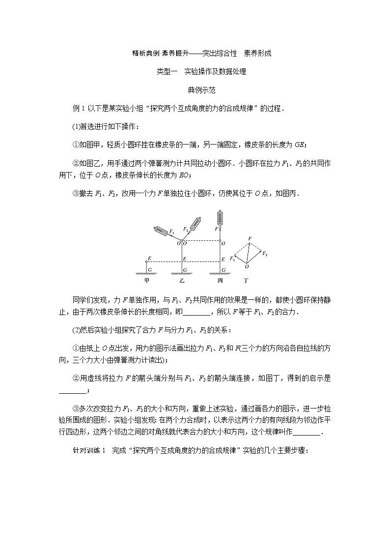 新人教版高中物理必修第一册第三章相互作用——力导学案+课件03