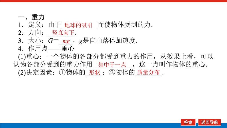 新人教版高中物理必修第一册第三章相互作用——力导学案+课件05