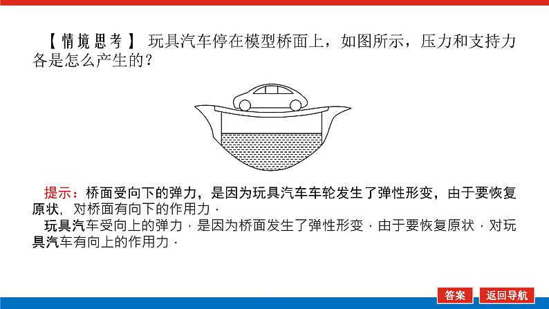 新人教版高中物理必修第一册第三章相互作用——力导学案+课件08