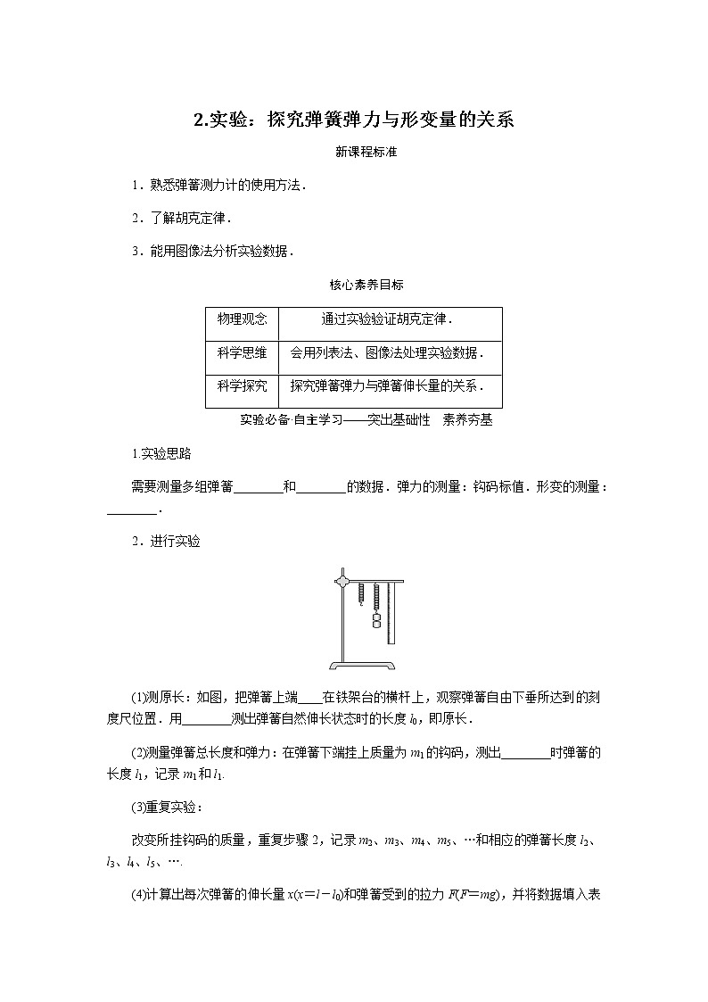 新人教版高中物理必修第一册第三章相互作用——力导学案+课件01