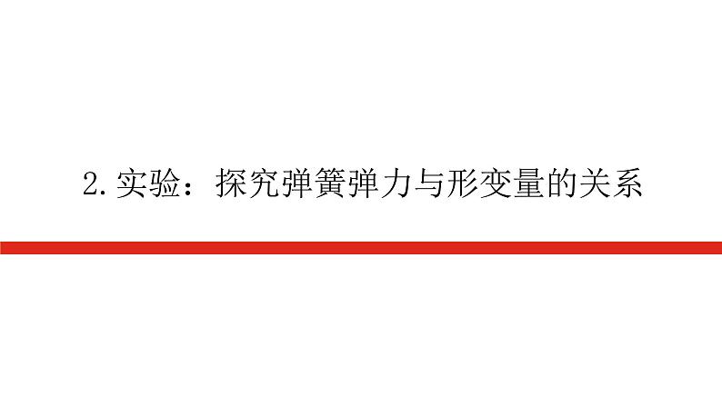 新人教版高中物理必修第一册第三章相互作用——力导学案+课件01