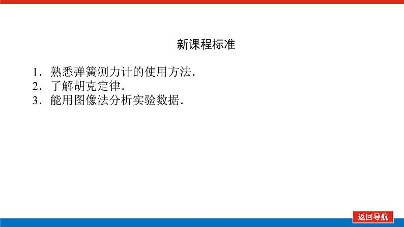 新人教版高中物理必修第一册第三章相互作用——力导学案+课件02