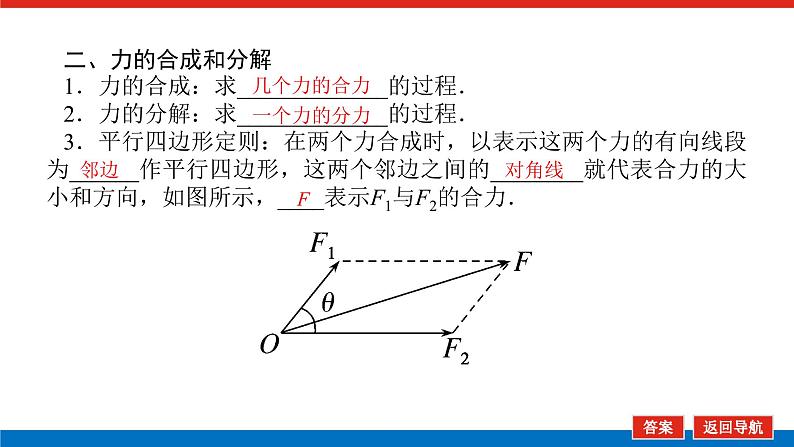 新人教版高中物理必修第一册第三章相互作用——力导学案+课件08