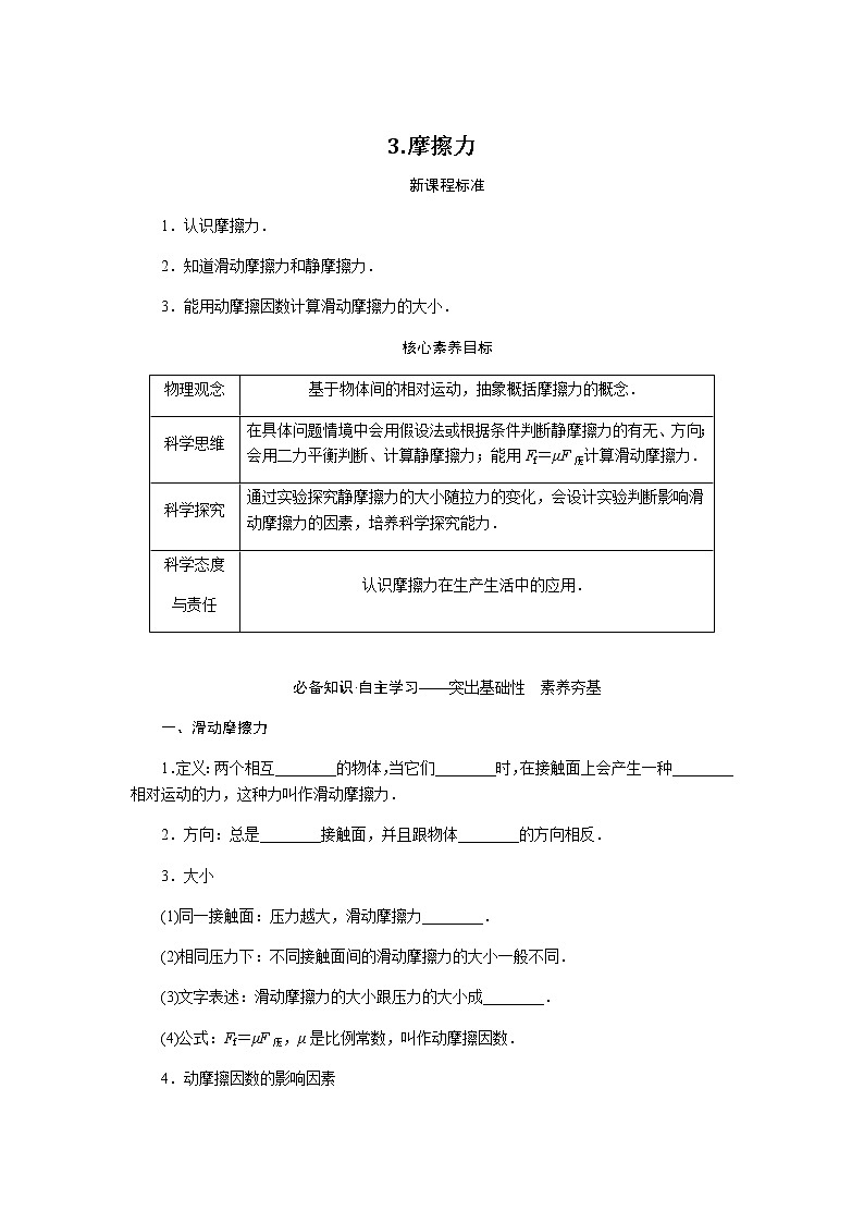 新人教版高中物理必修第一册第三章相互作用——力导学案+课件01