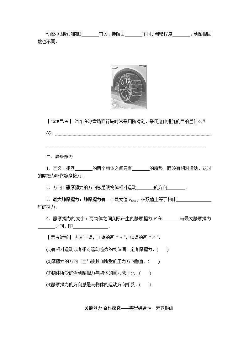 新人教版高中物理必修第一册第三章相互作用——力导学案+课件02