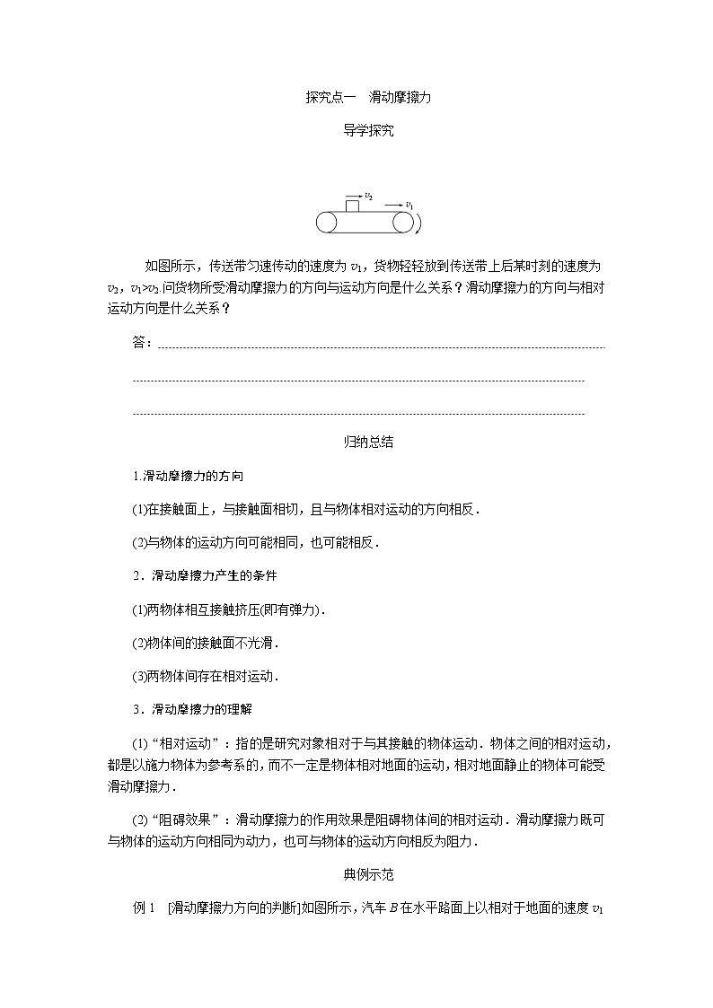 新人教版高中物理必修第一册第三章相互作用——力导学案+课件03
