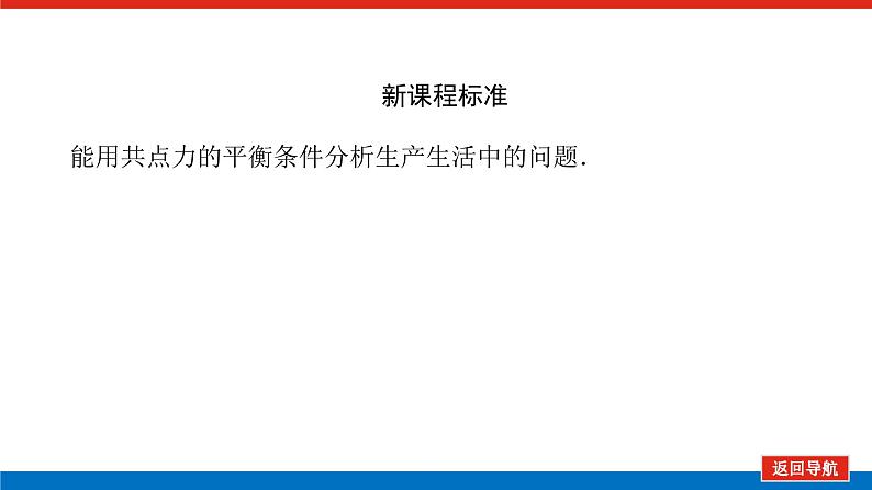 新人教版高中物理必修第一册第三章相互作用——力导学案+课件02