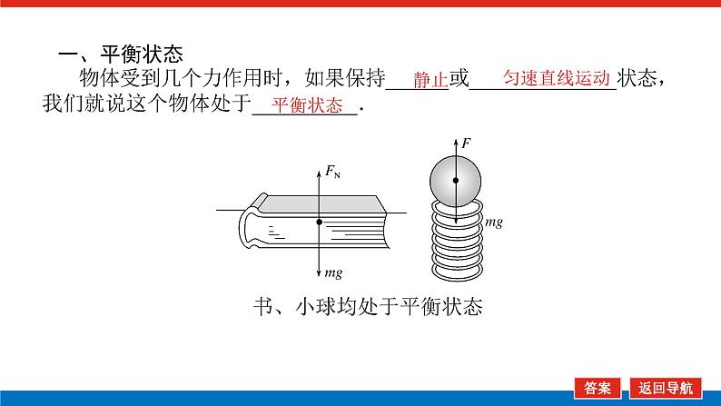 新人教版高中物理必修第一册第三章相互作用——力导学案+课件05