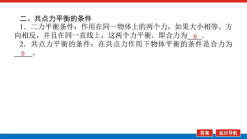 新人教版高中物理必修第一册第三章相互作用——力导学案+课件07