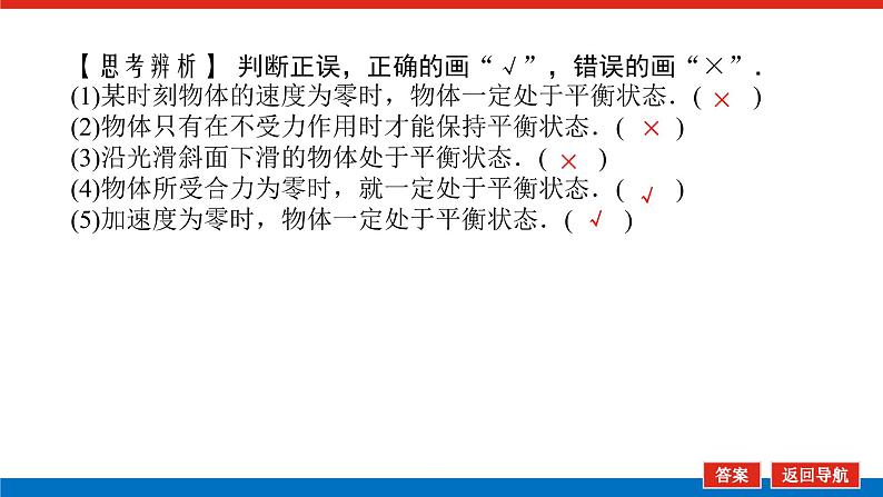 新人教版高中物理必修第一册第三章相互作用——力导学案+课件08