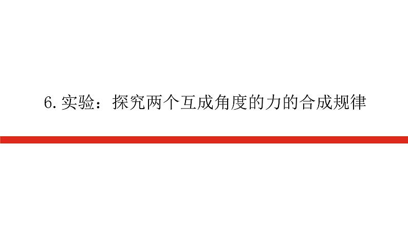 新人教版高中物理必修第一册第三章相互作用——力导学案+课件01