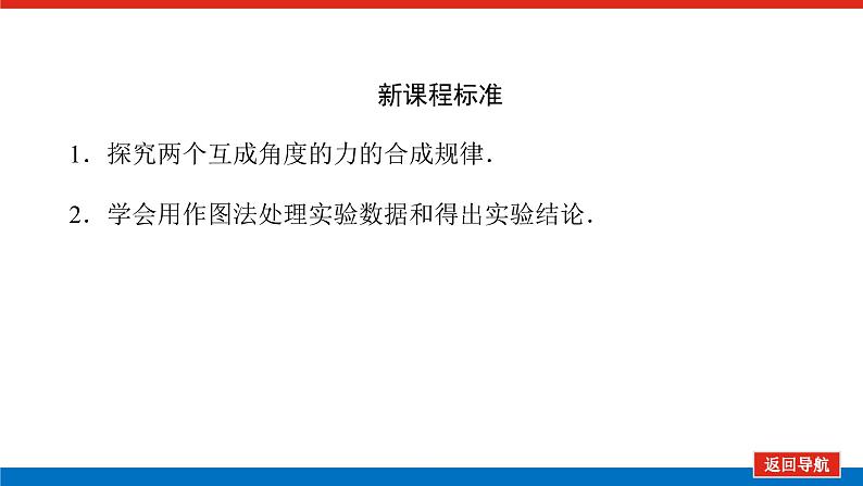 新人教版高中物理必修第一册第三章相互作用——力导学案+课件02