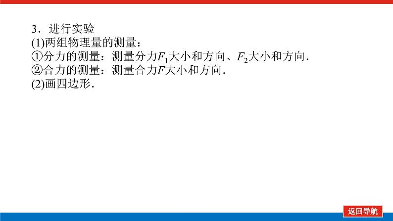 新人教版高中物理必修第一册第三章相互作用——力导学案+课件06