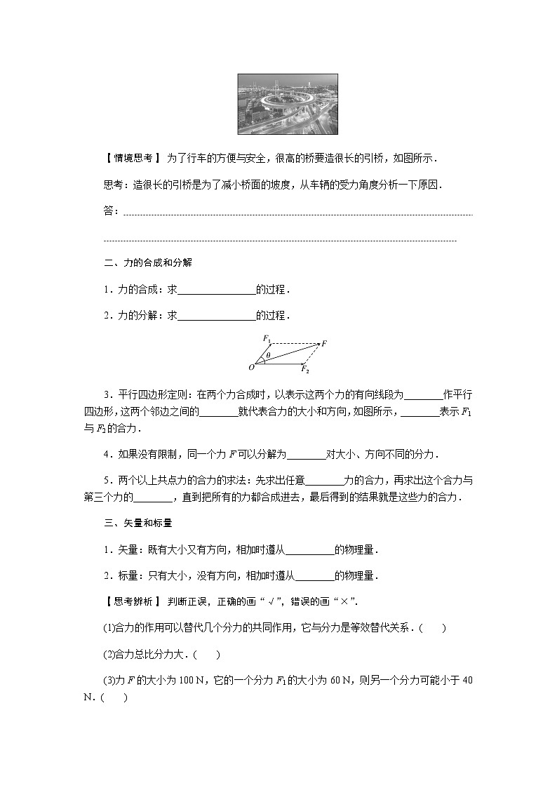 新人教版高中物理必修第一册第三章相互作用——力导学案+课件02