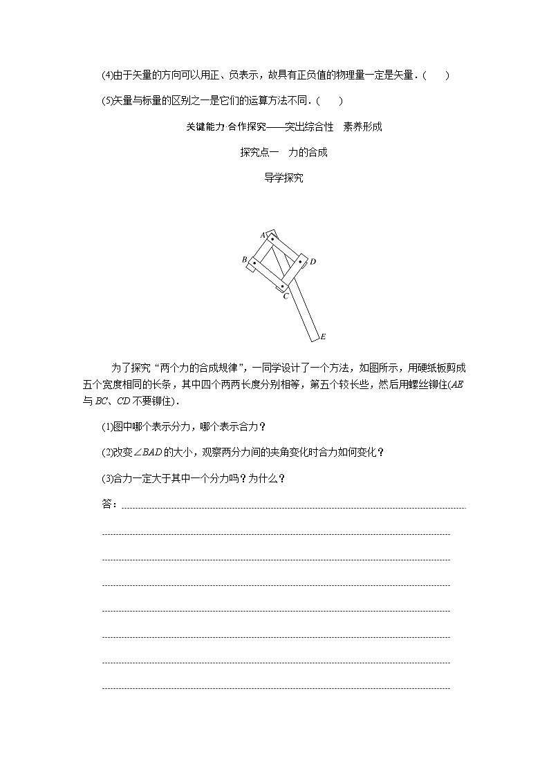 新人教版高中物理必修第一册第三章相互作用——力导学案+课件03