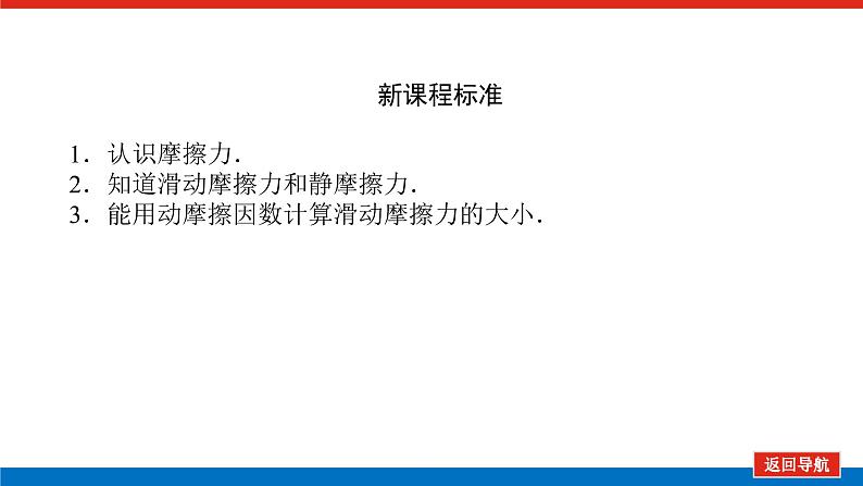 新人教版高中物理必修第一册第三章相互作用——力导学案+课件02