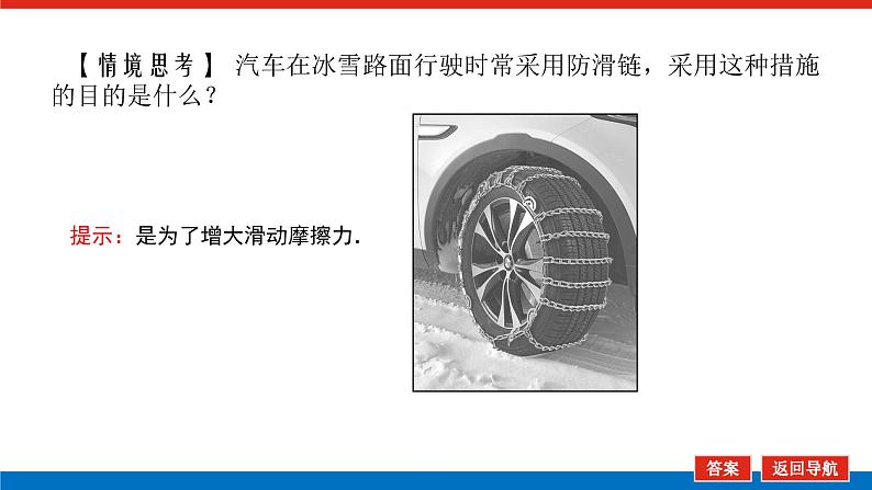 新人教版高中物理必修第一册第三章相互作用——力导学案+课件07