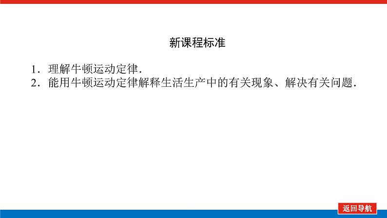 新人教版高中物理必修第一册第四章运动和力的关系导学案+课件02