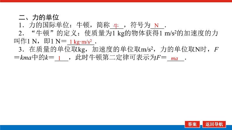 新人教版高中物理必修第一册第四章运动和力的关系导学案+课件07