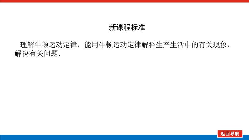 新人教版高中物理必修第一册第四章运动和力的关系导学案+课件02