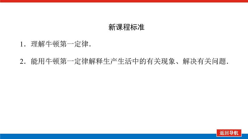 新人教版高中物理必修第一册第四章运动和力的关系导学案+课件02