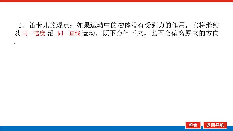 新人教版高中物理必修第一册第四章运动和力的关系导学案+课件06