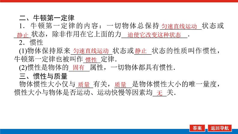 新人教版高中物理必修第一册第四章运动和力的关系导学案+课件08