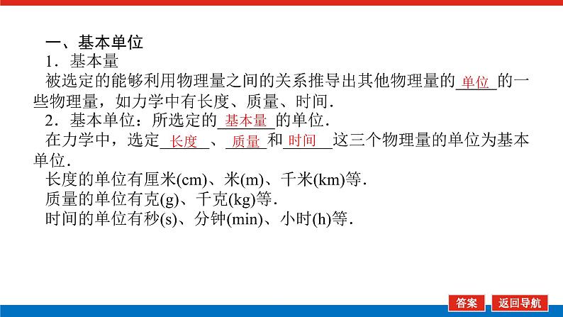 新人教版高中物理必修第一册第四章运动和力的关系导学案+课件05