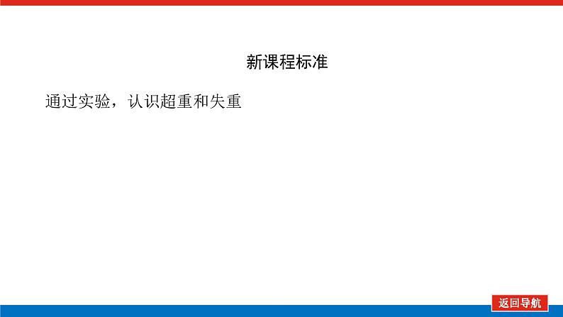 新人教版高中物理必修第一册第四章运动和力的关系导学案+课件02