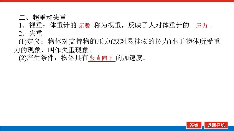 新人教版高中物理必修第一册第四章运动和力的关系导学案+课件06