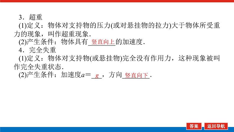 新人教版高中物理必修第一册第四章运动和力的关系导学案+课件07