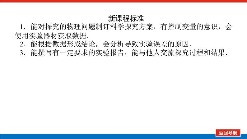 新人教版高中物理必修第一册第四章运动和力的关系导学案+课件02