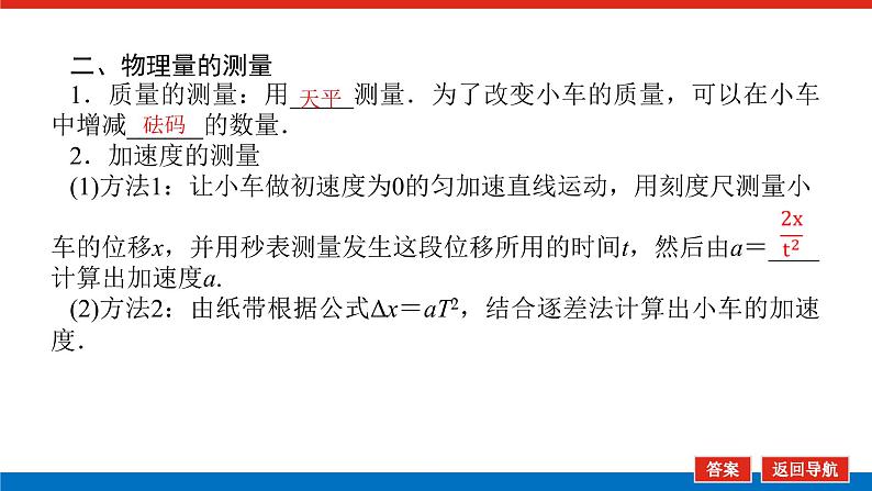 新人教版高中物理必修第一册第四章运动和力的关系导学案+课件07