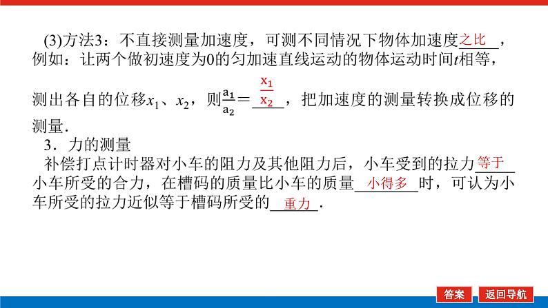 新人教版高中物理必修第一册第四章运动和力的关系导学案+课件08