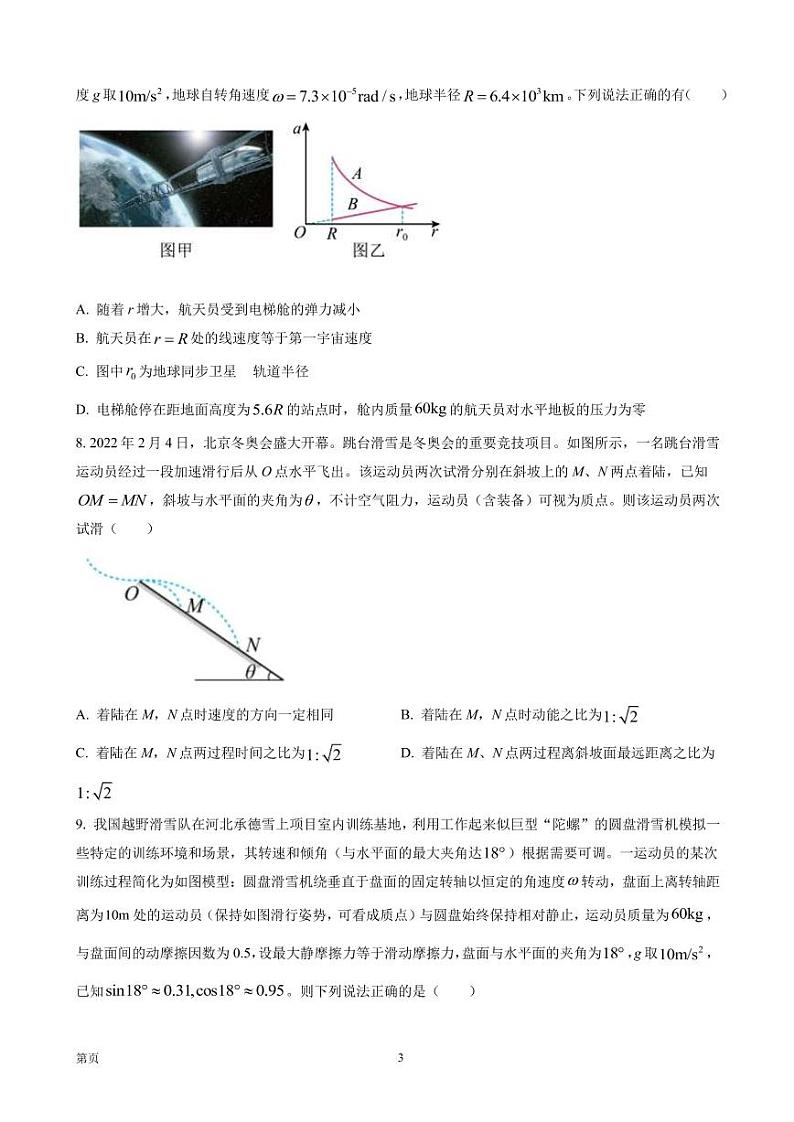2023届湖南省长沙市雅礼中学高三上学期月考卷（一）物理试题（PDF版）第3页