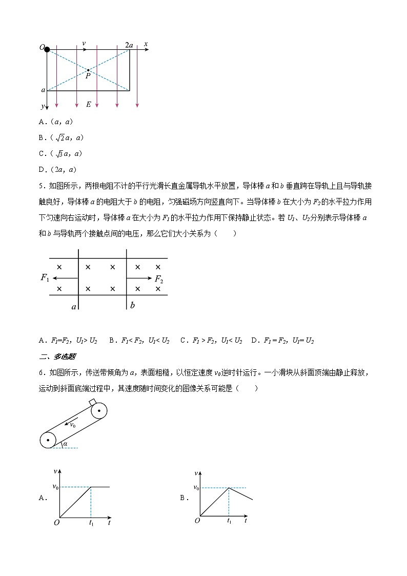 2023届河南省漯河市郾城区高三（上）摸底测试物理试题（解析版）第2页