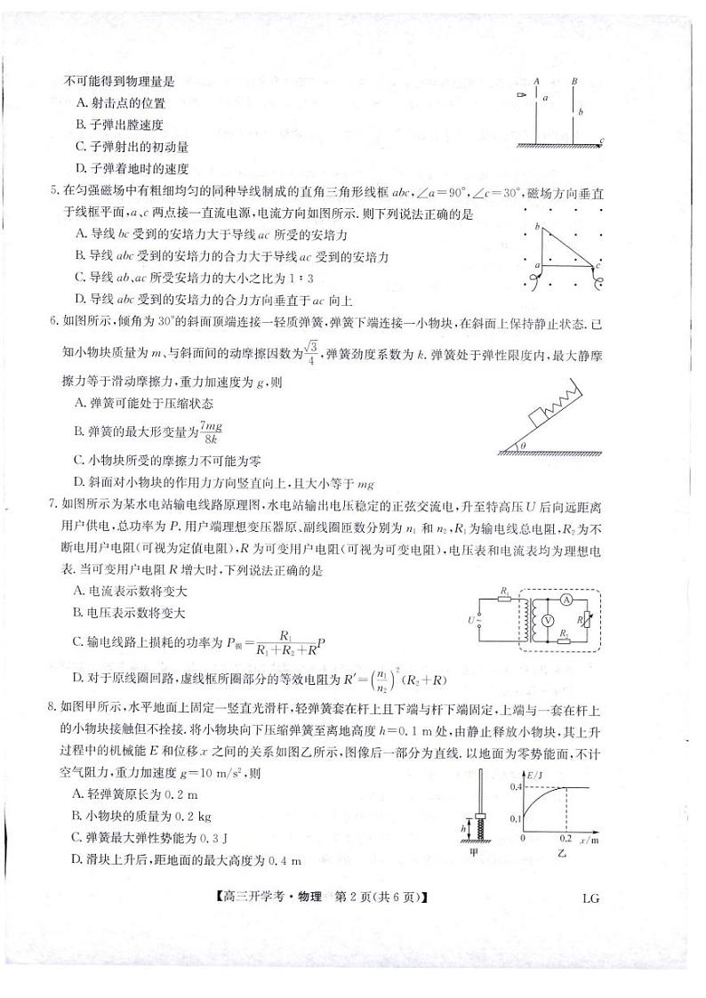 2022-2023学年高三上学期第一次模拟考试物理试题第2页