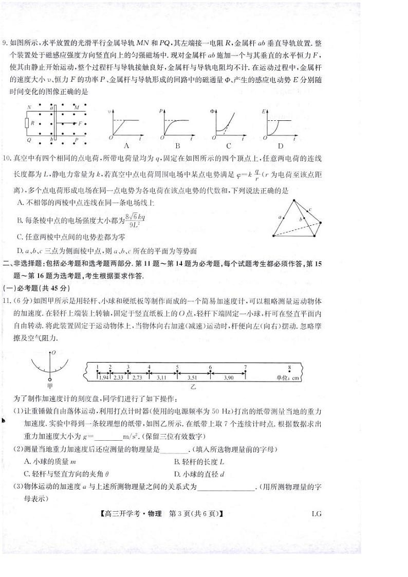 2022-2023学年高三上学期第一次模拟考试物理试题第3页