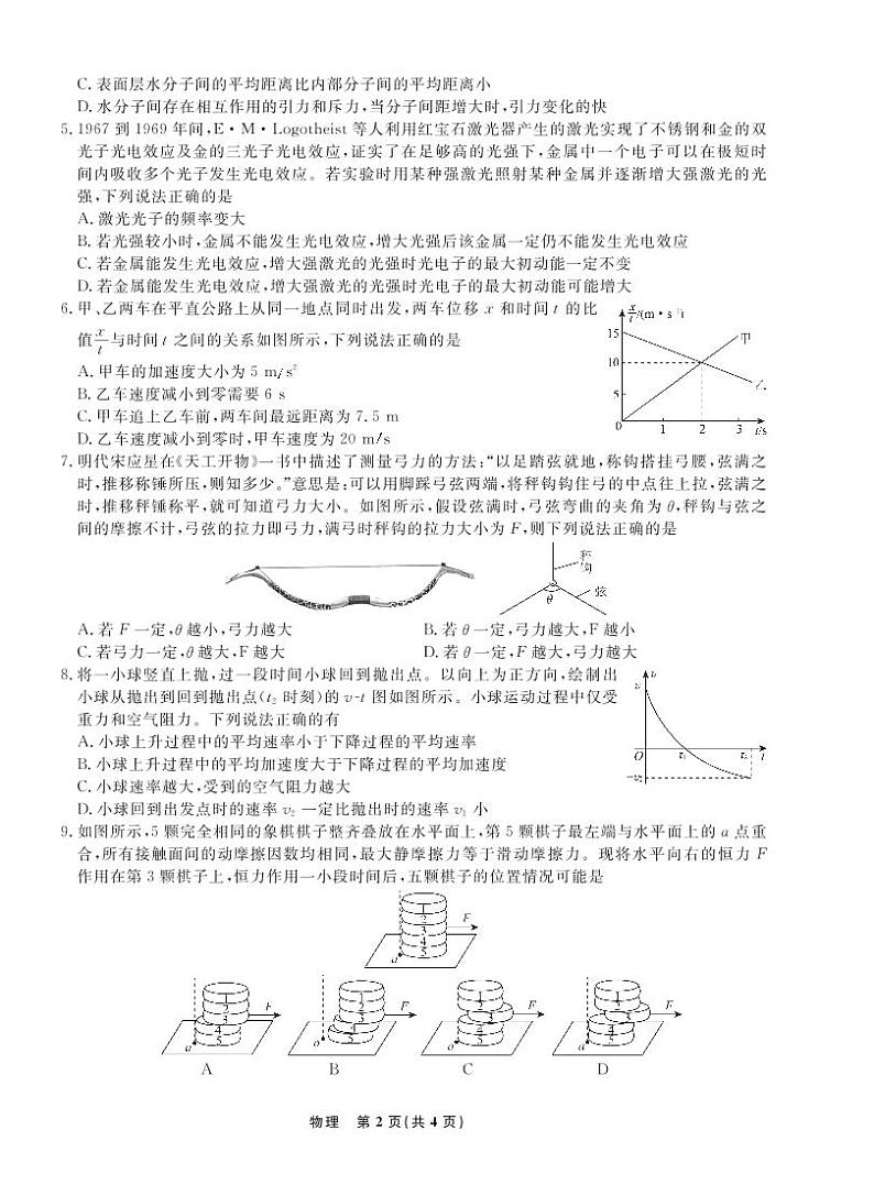 辽宁省名校联盟2022-2023学年高三上学期9月联考物理试题及答案02