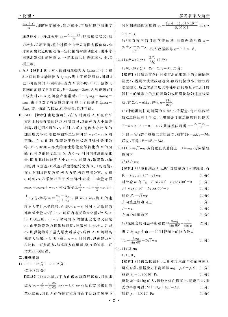 辽宁省名校联盟2022-2023学年高三上学期9月联考物理试题及答案02