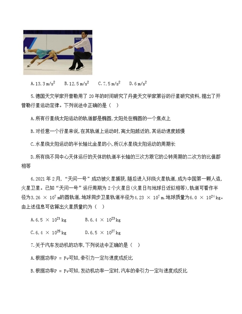 甘肃省张掖市2021-2022学年高一下学期期末考试物理试题（Word版含答案）第2页