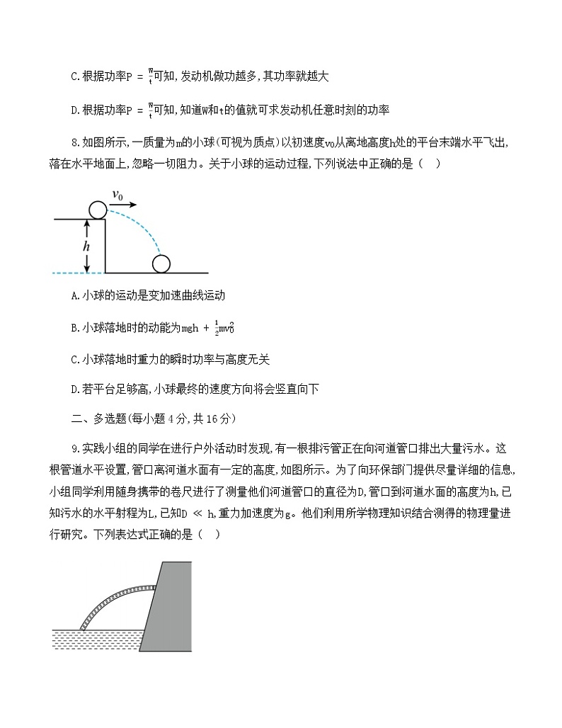 甘肃省张掖市2021-2022学年高一下学期期末考试物理试题（Word版含答案）第3页