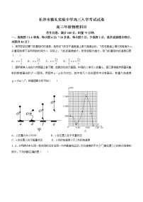 湖南省长沙市雅礼实验中学2022-2023学年高三上学期月考卷（一）物理试题（Word版含答案）