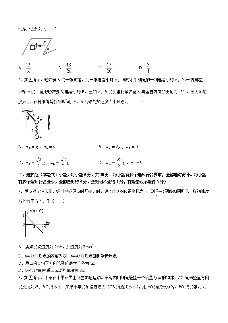湖南省长沙市第一中学2022-2023学年高三上学期月考卷（一）物理试题（Word版含答案）第2页