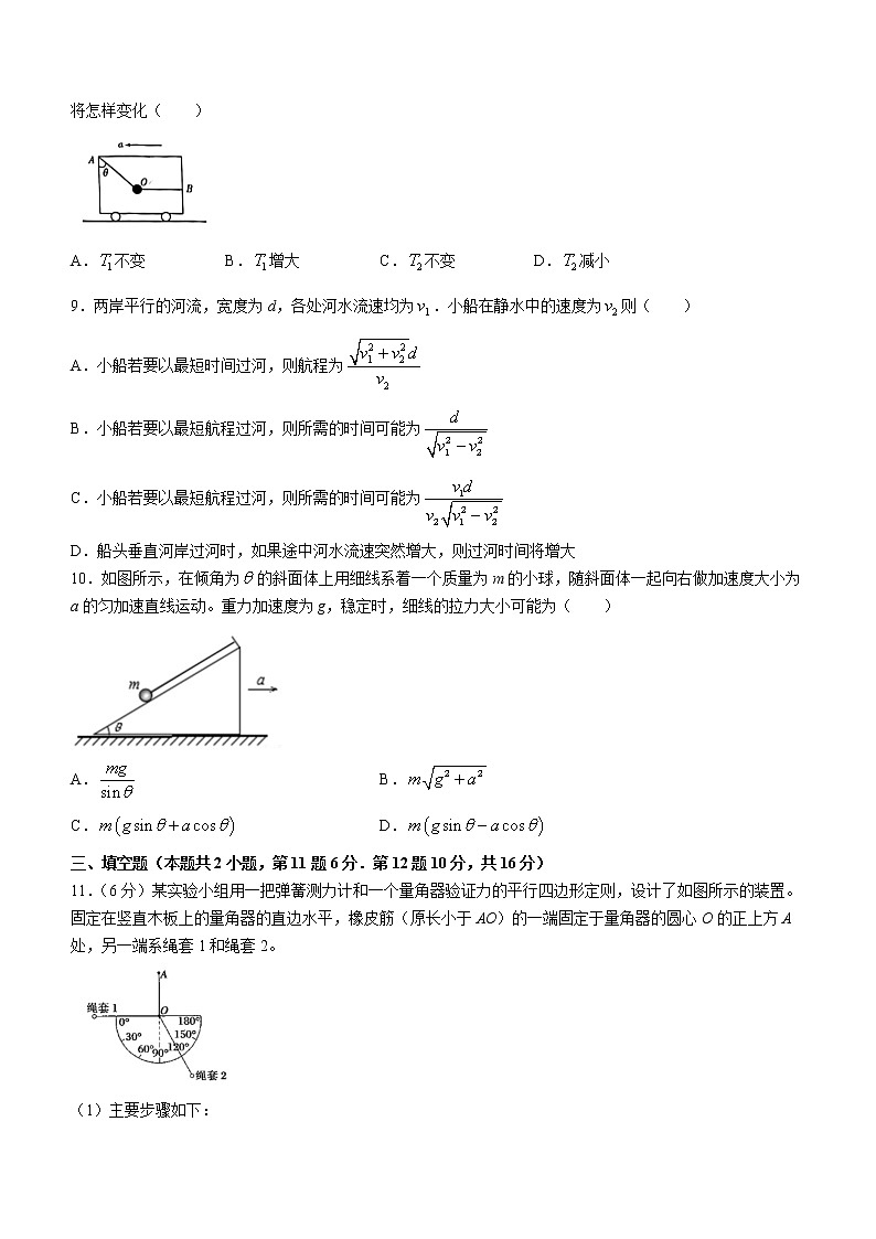 湖南省长沙市第一中学2022-2023学年高三上学期月考卷（一）物理试题（Word版含答案）第3页